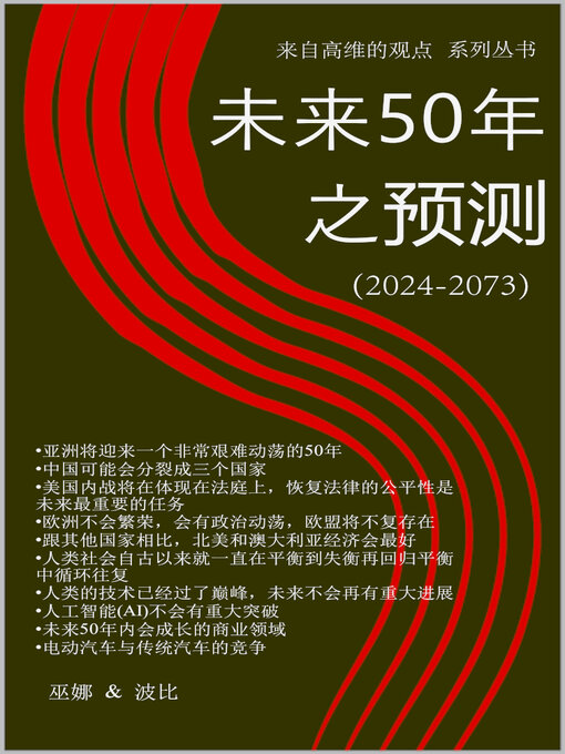 Cover image for 未来50年之预测